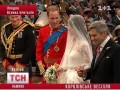Принц Уїльям та Кейт Міддлтон одружилися