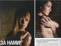 Самая одетая женская группа Украины разделась для глянцевого журнала