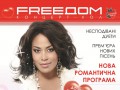 У день св. Валентина Гайтана дасть online концерт!
