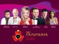 Стартують кастинги другого сезону конкурсу краси «Міс Галичина 2012»