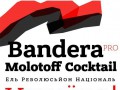 Специальный шрифт «Бандера» — шрифт для настоящих патриотов