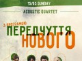 «Передчуття нового» від Acoustic Quartet з концертом у Києві Львові Харкові