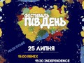 Новий масштабний фестиваль на українському Півдні