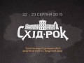 Всі їдуть до фестивальної столиці Східної України!