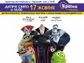 Монстри у кінотеатрі «Україна»