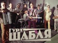 Патріотичний рок-гурт ШАБЛЯ презентували збірку – «Браття українці»